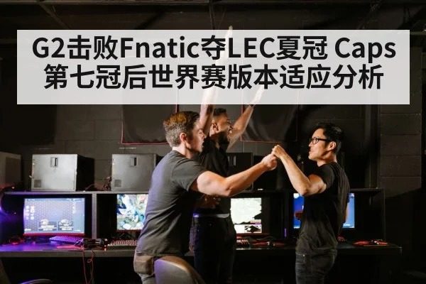 esports team celebration